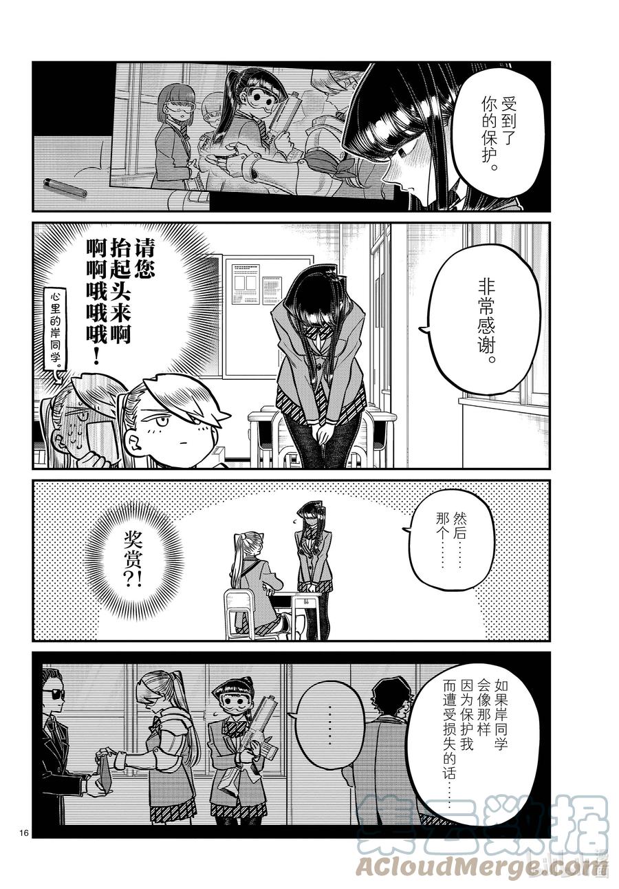 342骑士。-古见同学有交流障碍症-ODA TOMOHITO,小学馆（第9张）