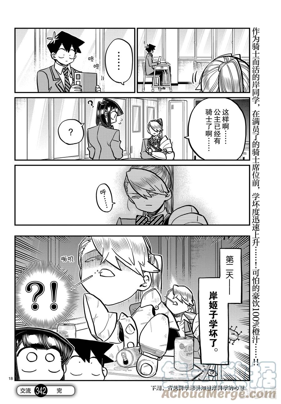 342骑士。-古见同学有交流障碍症-ODA TOMOHITO,小学馆（第11张）