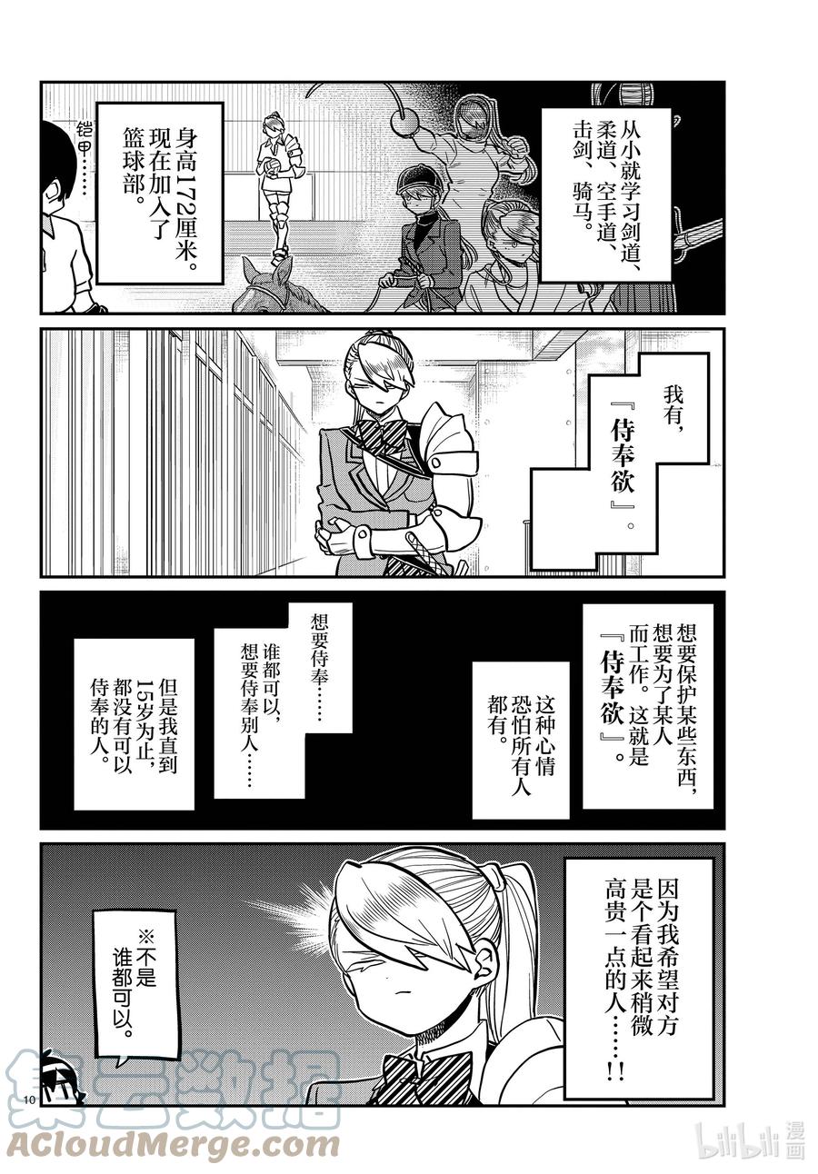 342骑士。-古见同学有交流障碍症-ODA TOMOHITO,小学馆（第3张）