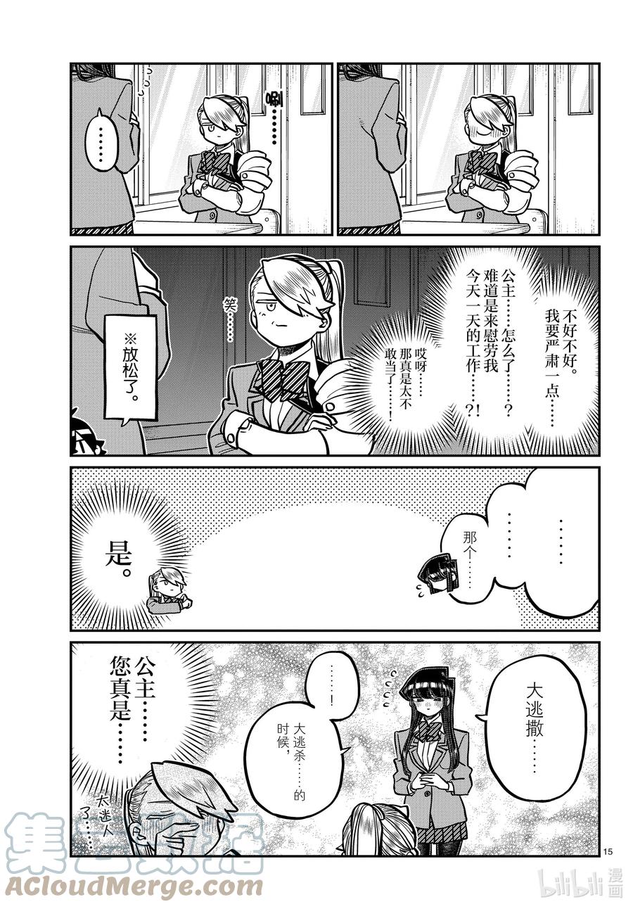 342骑士。-古见同学有交流障碍症-ODA TOMOHITO,小学馆（第8张）