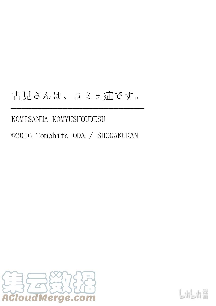342骑士。-古见同学有交流障碍症-ODA TOMOHITO,小学馆（第12张）