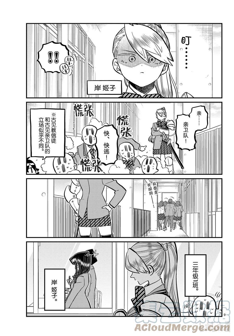 342骑士。-古见同学有交流障碍症-ODA TOMOHITO,小学馆（第2张）