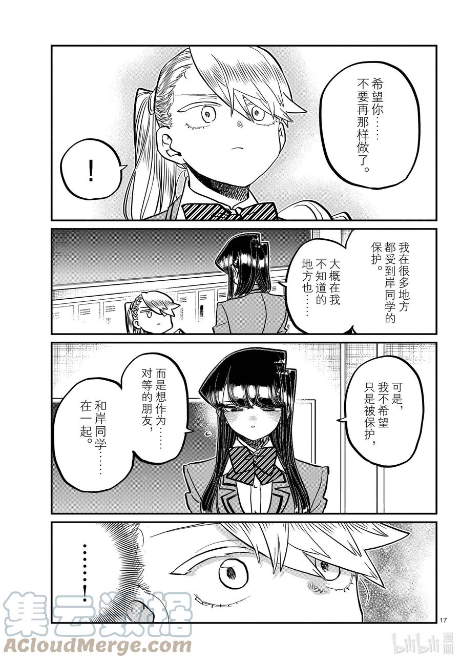342骑士。-古见同学有交流障碍症-ODA TOMOHITO,小学馆（第10张）