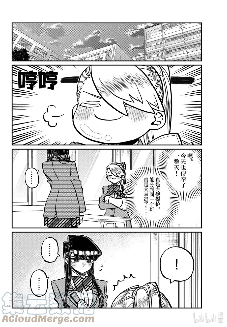 342骑士。-古见同学有交流障碍症-ODA TOMOHITO,小学馆（第7张）