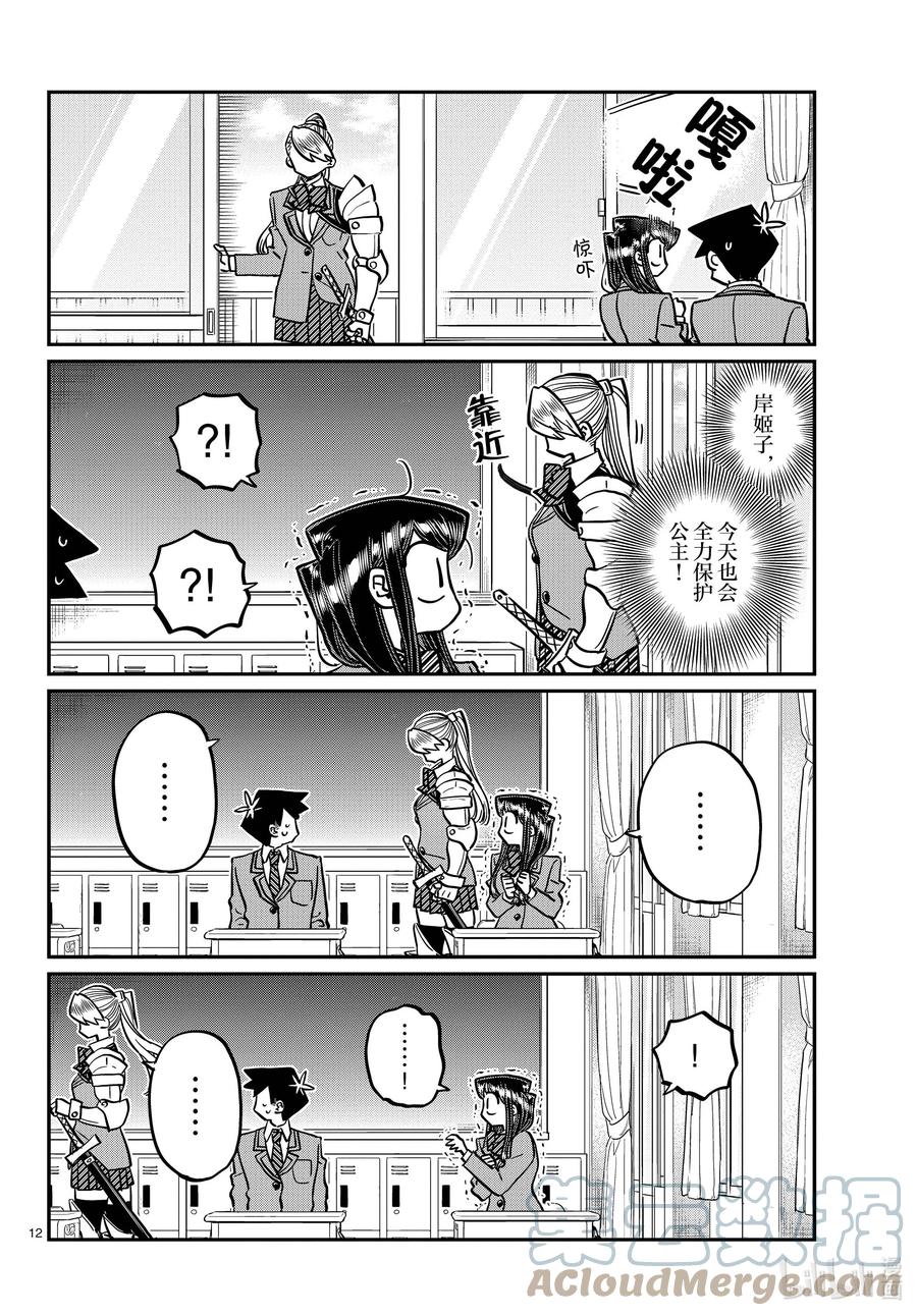 342骑士。-古见同学有交流障碍症-ODA TOMOHITO,小学馆（第5张）