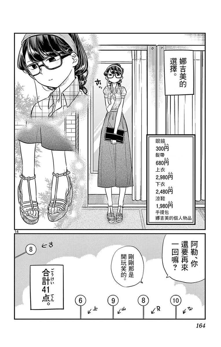 33购物-古见同学有交流障碍症-ODA TOMOHITO,小学馆（第14张）