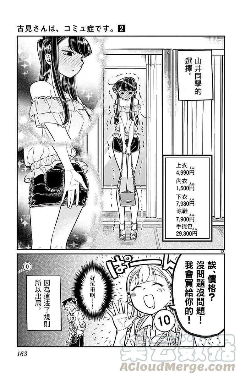 33购物-古见同学有交流障碍症-ODA TOMOHITO,小学馆（第13张）