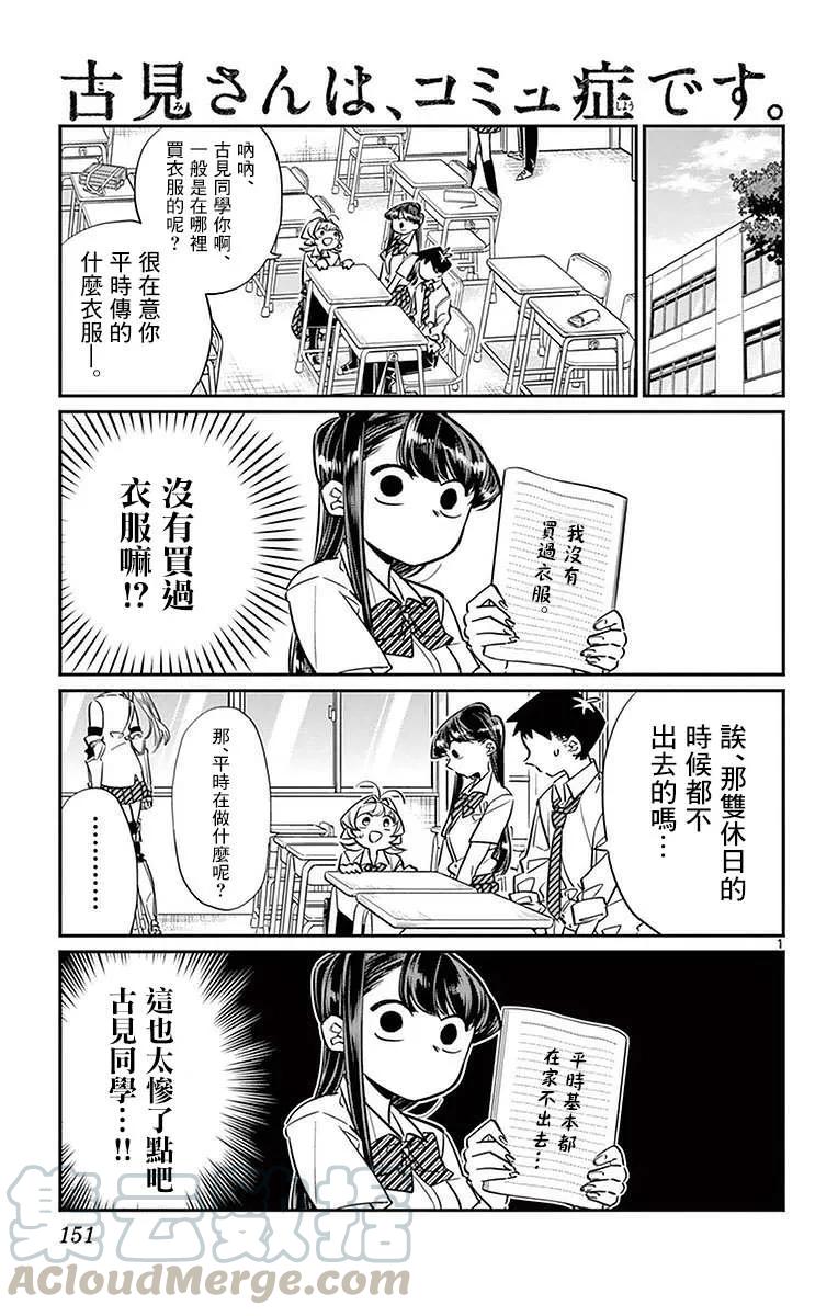 33购物-古见同学有交流障碍症-ODA TOMOHITO,小学馆（第1张）