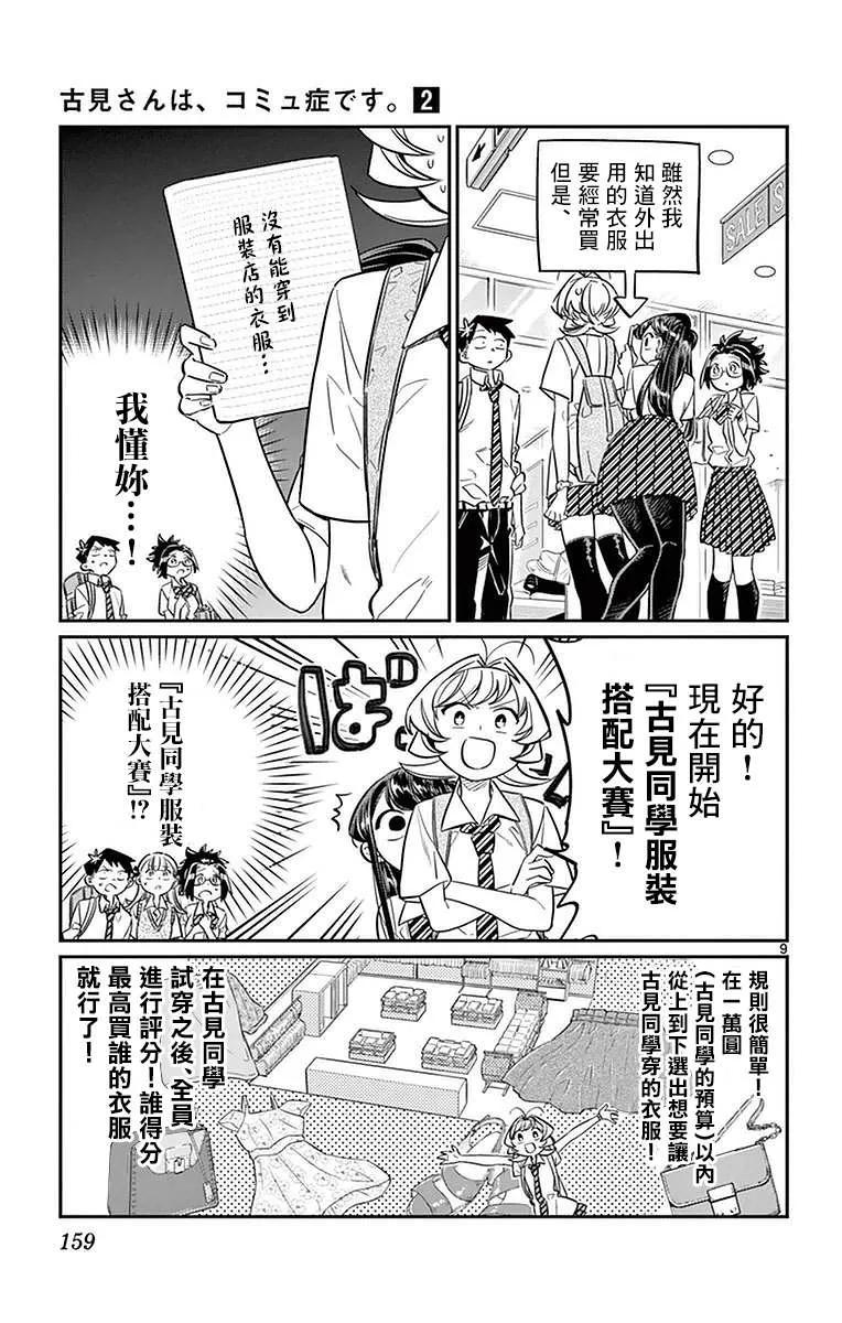 33购物-古见同学有交流障碍症-ODA TOMOHITO,小学馆（第9张）