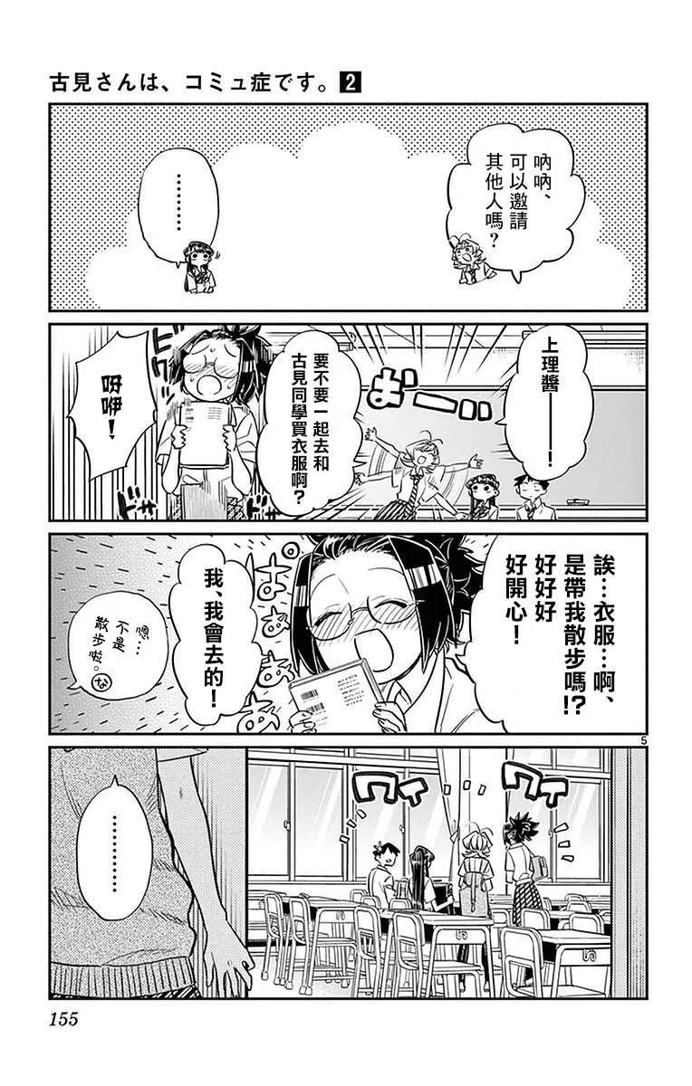 33购物-古见同学有交流障碍症-ODA TOMOHITO,小学馆（第5张）