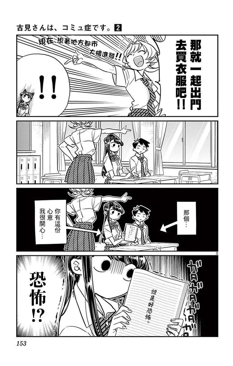 33购物-古见同学有交流障碍症-ODA TOMOHITO,小学馆（第3张）