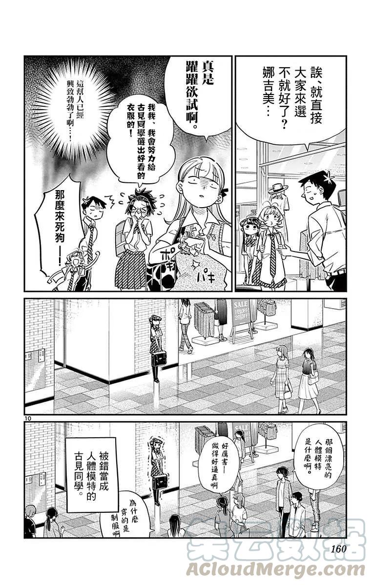 33购物-古见同学有交流障碍症-ODA TOMOHITO,小学馆（第10张）