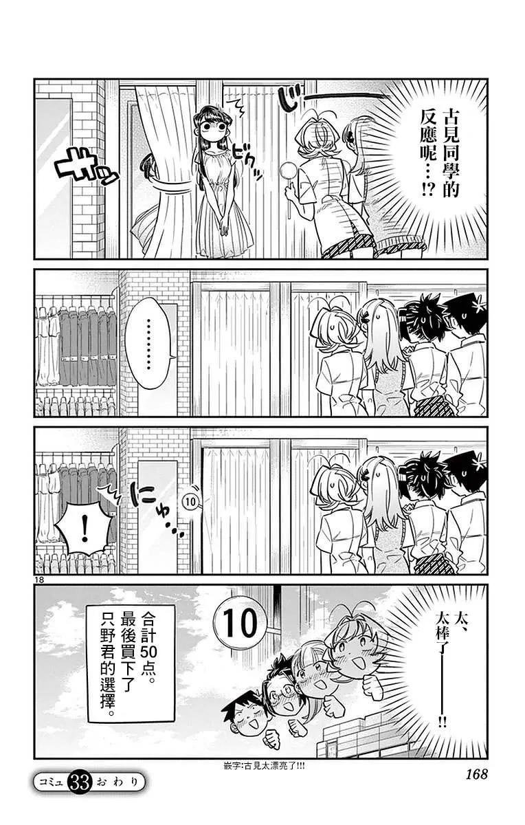 33购物-古见同学有交流障碍症-ODA TOMOHITO,小学馆（第18张）