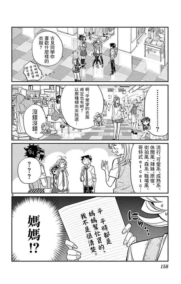 33购物-古见同学有交流障碍症-ODA TOMOHITO,小学馆（第8张）