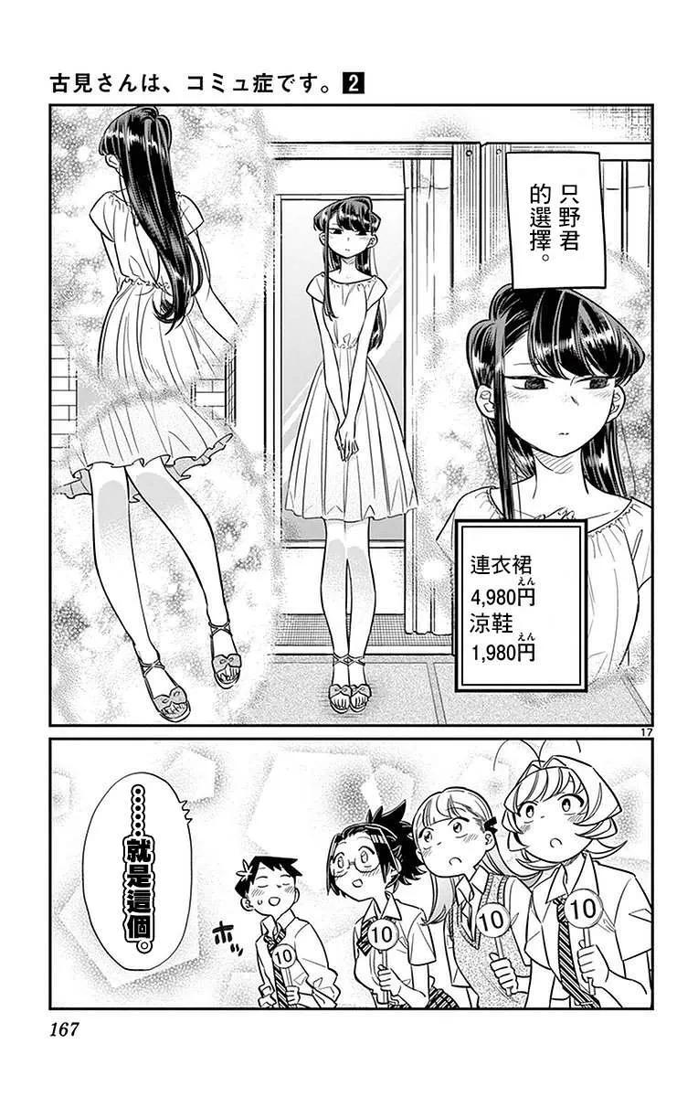 33购物-古见同学有交流障碍症-ODA TOMOHITO,小学馆（第17张）