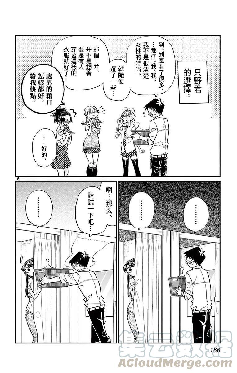 33购物-古见同学有交流障碍症-ODA TOMOHITO,小学馆（第16张）