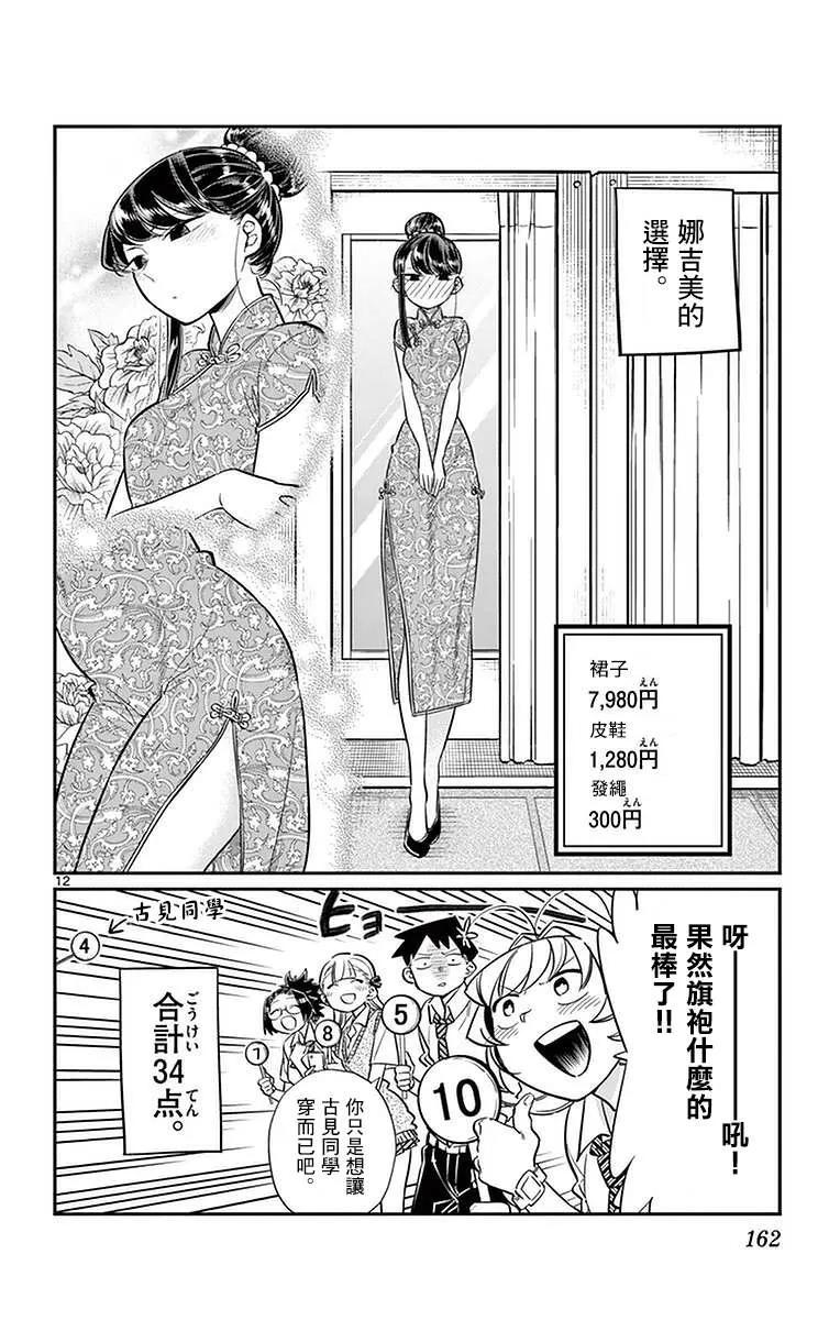33购物-古见同学有交流障碍症-ODA TOMOHITO,小学馆（第12张）