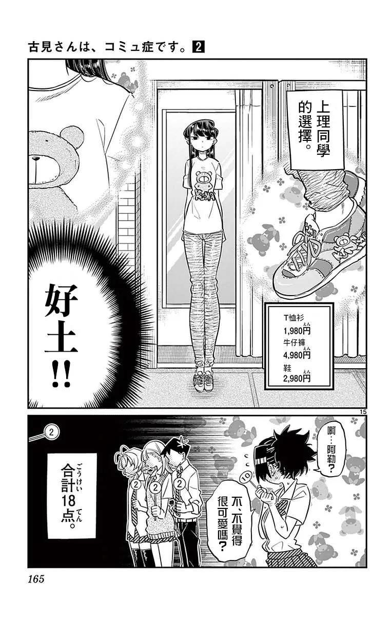 33购物-古见同学有交流障碍症-ODA TOMOHITO,小学馆（第15张）