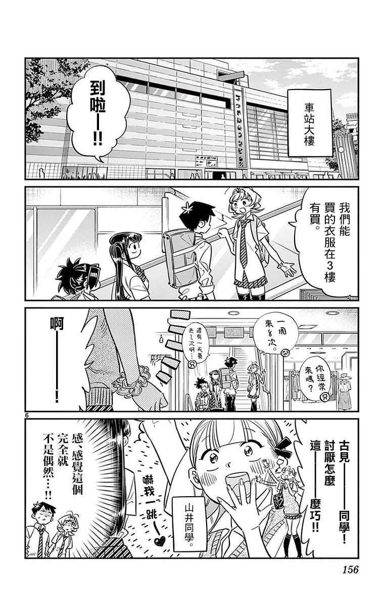 33购物-古见同学有交流障碍症-ODA TOMOHITO,小学馆（第6张）