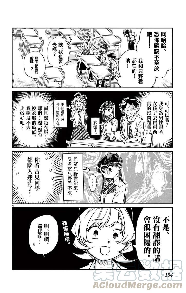 33购物-古见同学有交流障碍症-ODA TOMOHITO,小学馆（第4张）
