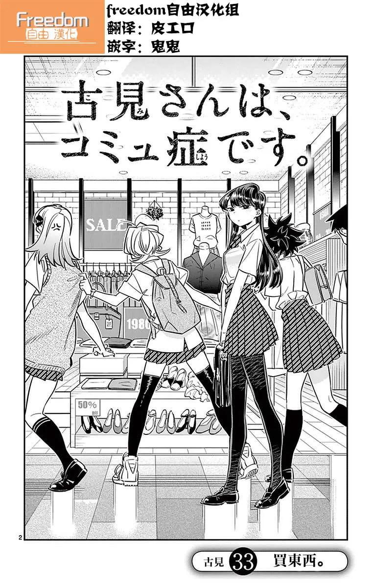 33购物-古见同学有交流障碍症-ODA TOMOHITO,小学馆（第2张）