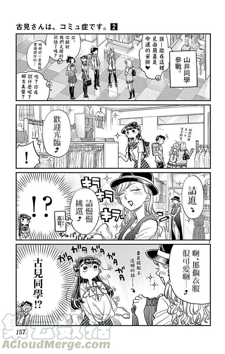 33购物-古见同学有交流障碍症-ODA TOMOHITO,小学馆（第7张）