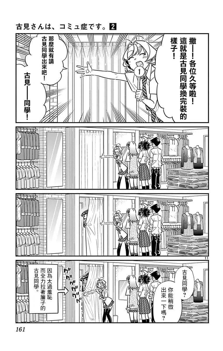 33购物-古见同学有交流障碍症-ODA TOMOHITO,小学馆（第11张）