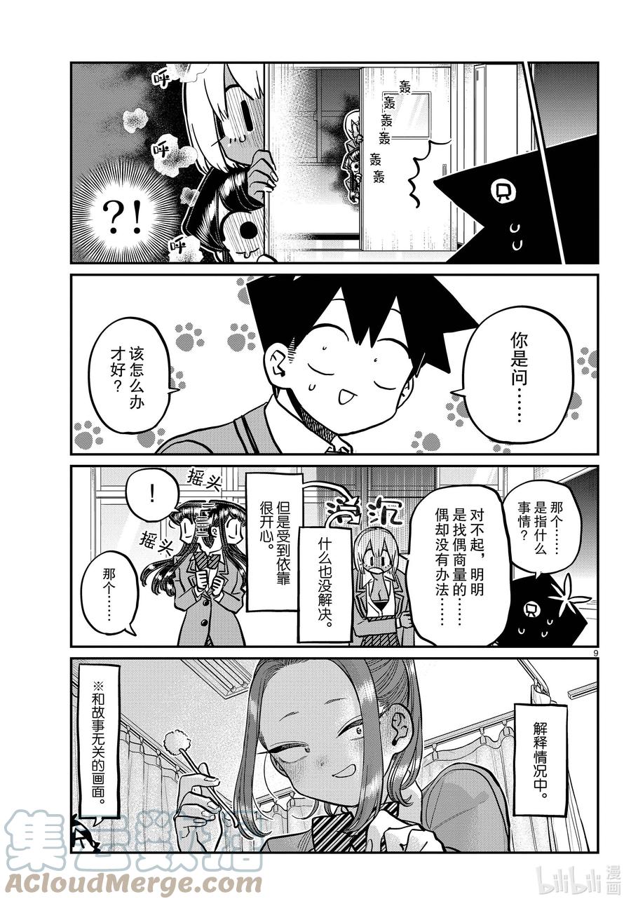 343岸同学。2-古见同学有交流障碍症-ODA TOMOHITO,小学馆（第9张）