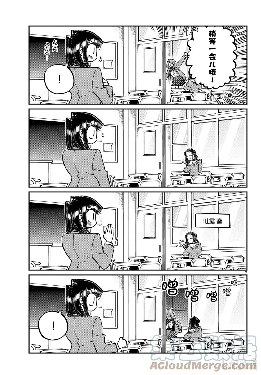 343岸同学。2-古见同学有交流障碍症-ODA TOMOHITO,小学馆（第7张）
