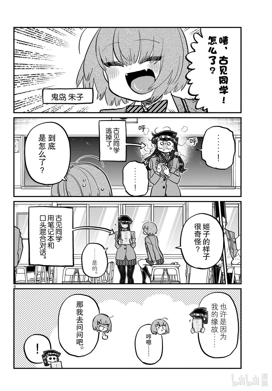 343岸同学。2-古见同学有交流障碍症-ODA TOMOHITO,小学馆（第6张）