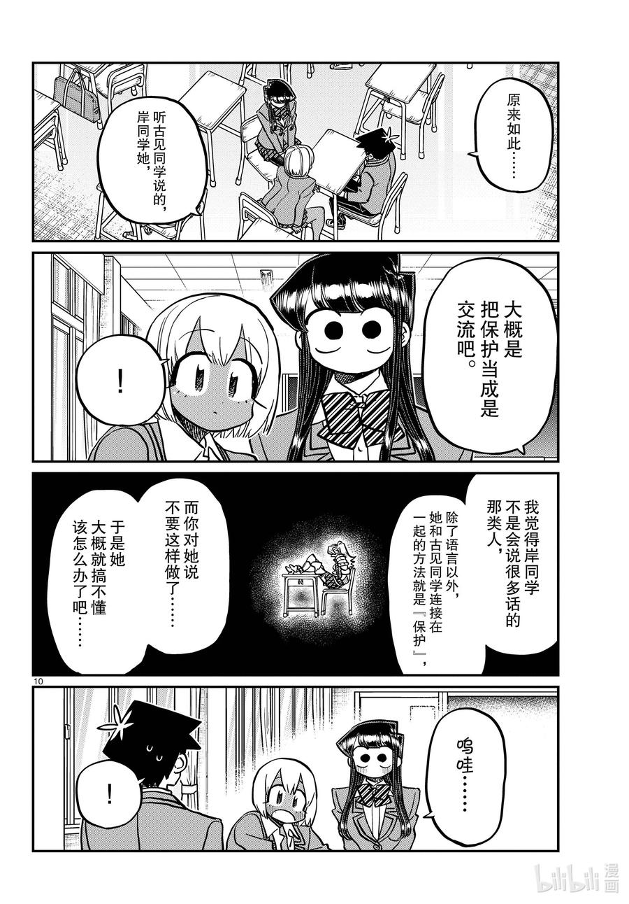 343岸同学。2-古见同学有交流障碍症-ODA TOMOHITO,小学馆（第10张）