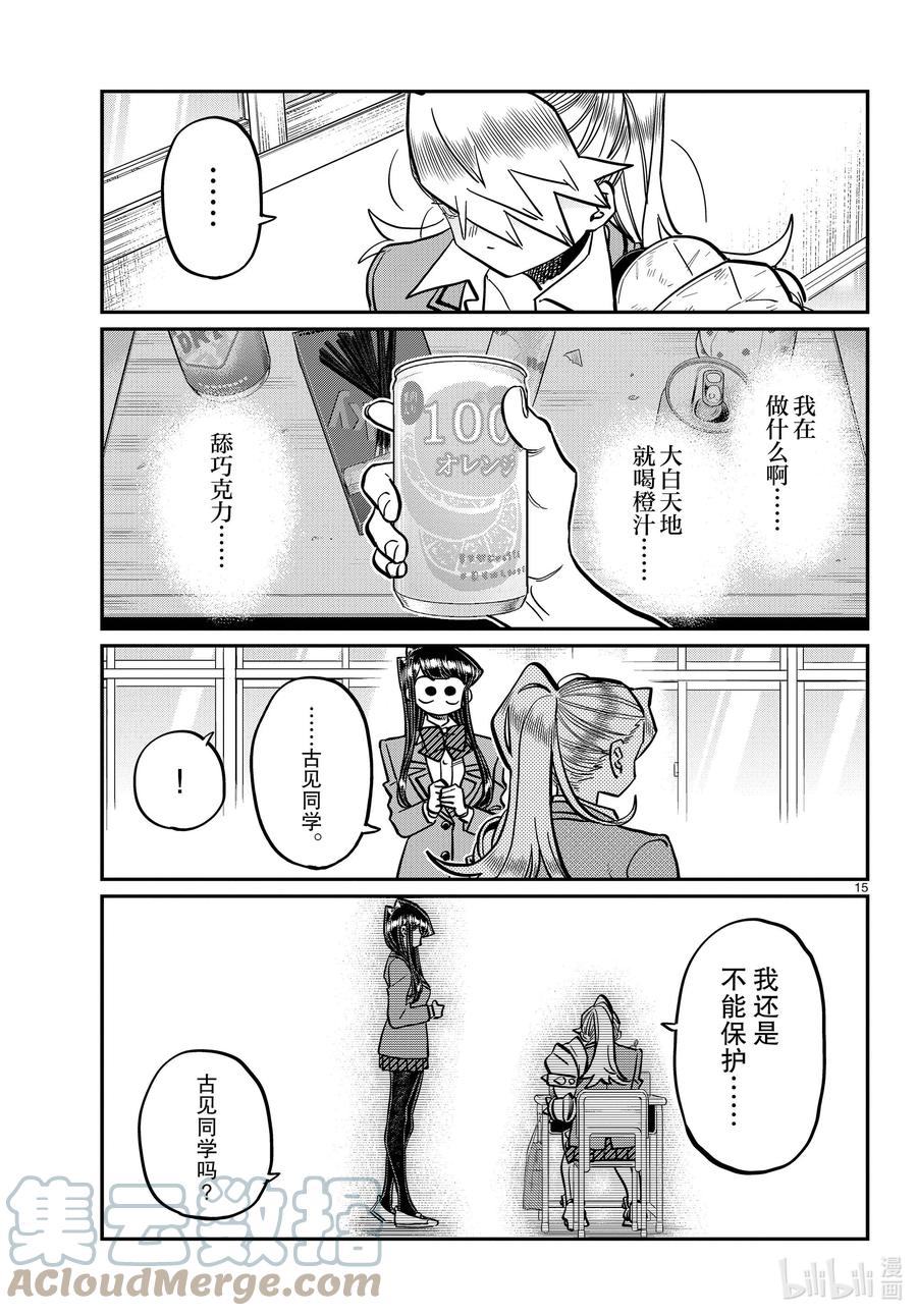 343岸同学。2-古见同学有交流障碍症-ODA TOMOHITO,小学馆（第15张）