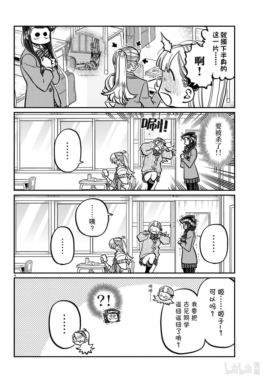 343岸同学。2-古见同学有交流障碍症-ODA TOMOHITO,小学馆（第4张）