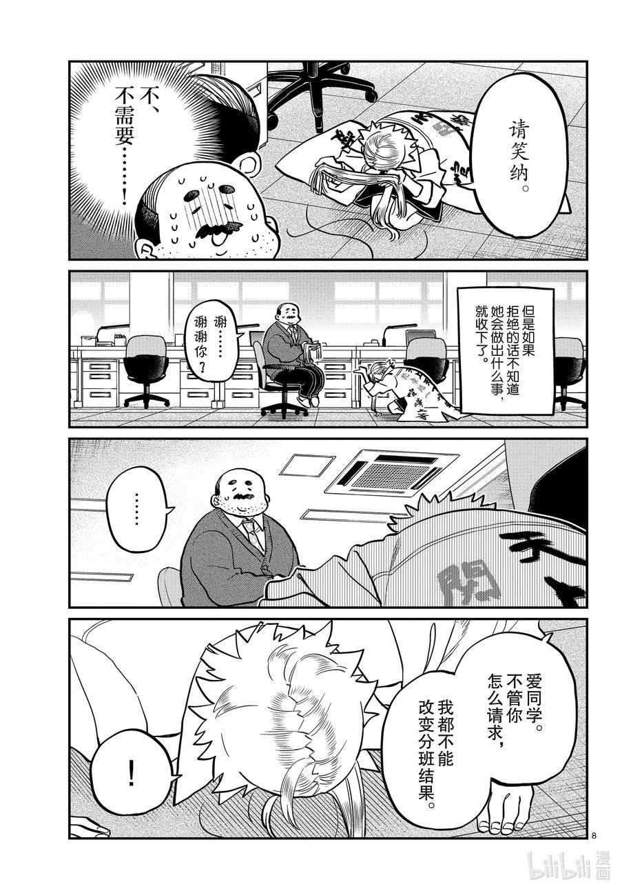344换班。-古见同学有交流障碍症-ODA TOMOHITO,小学馆（第8张）