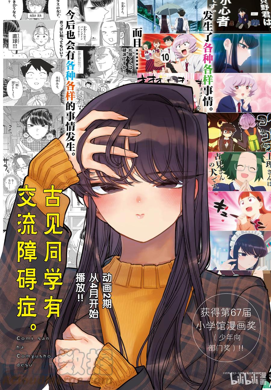 344换班。-古见同学有交流障碍症-ODA TOMOHITO,小学馆（第1张）
