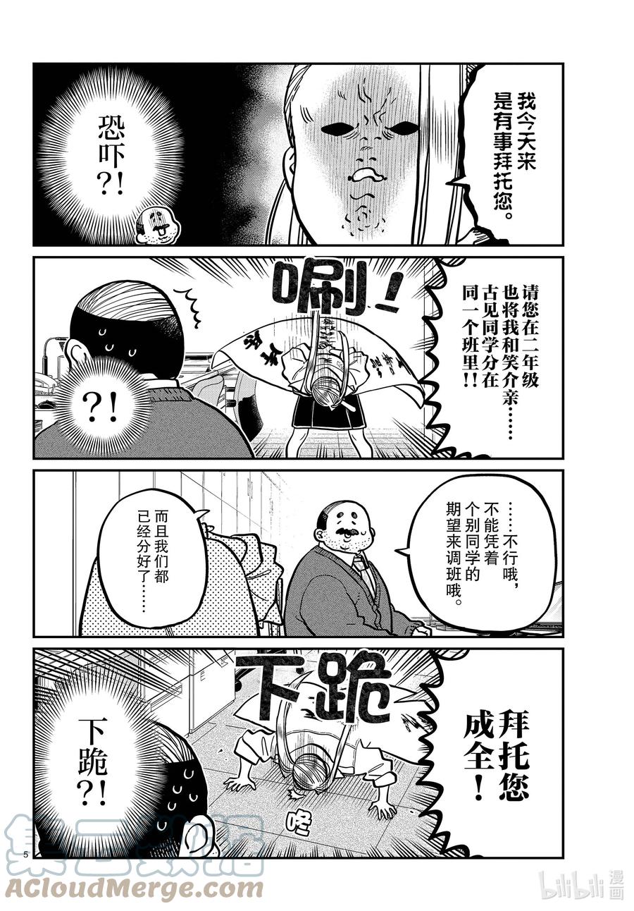 344换班。-古见同学有交流障碍症-ODA TOMOHITO,小学馆（第5张）