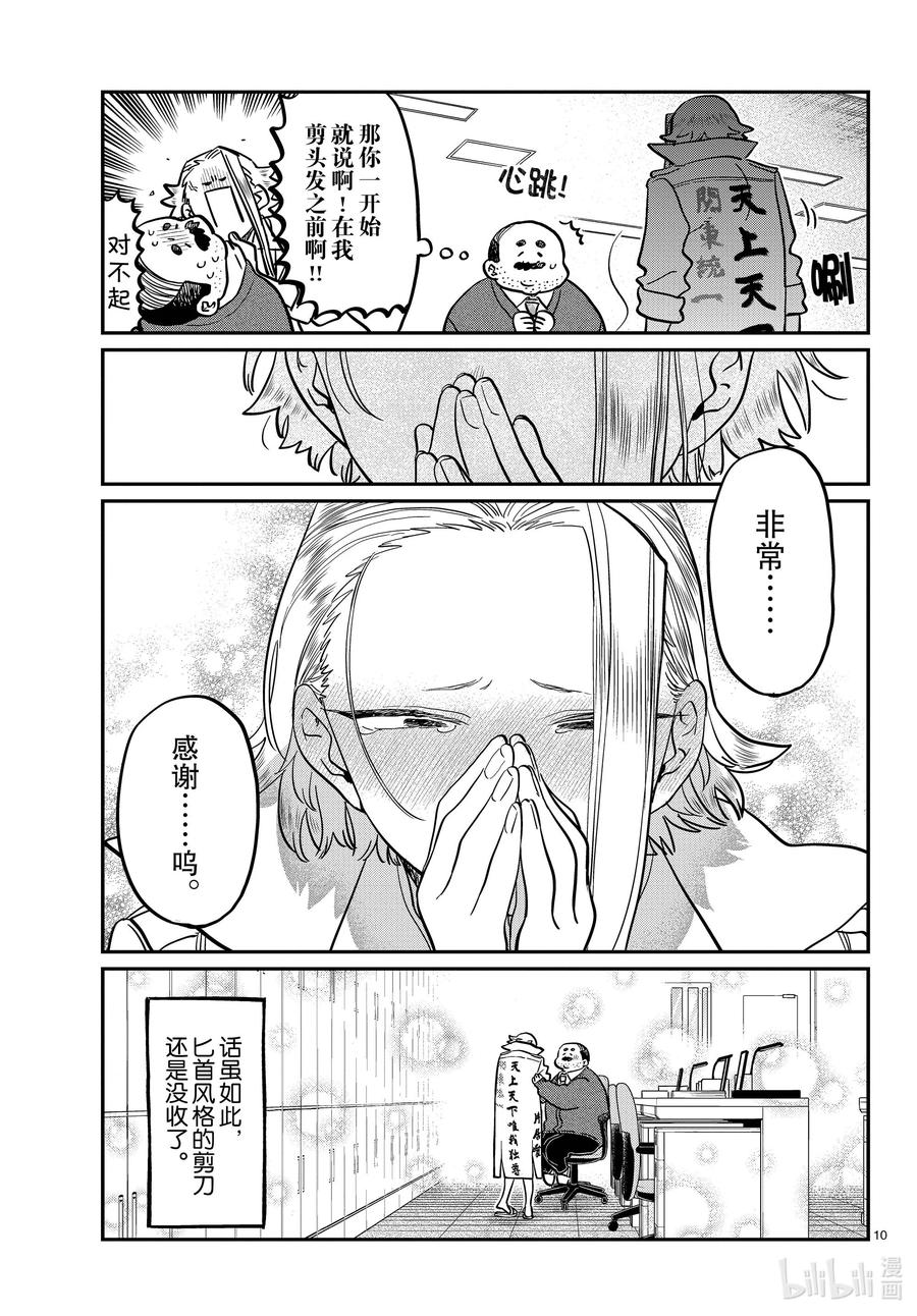 344换班。-古见同学有交流障碍症-ODA TOMOHITO,小学馆（第10张）