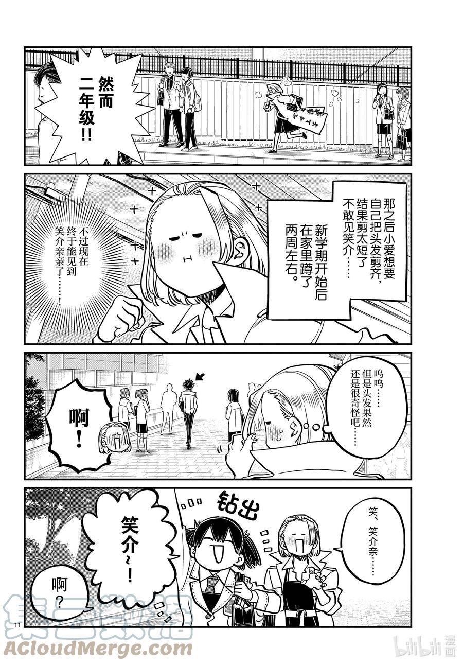 344换班。-古见同学有交流障碍症-ODA TOMOHITO,小学馆（第11张）