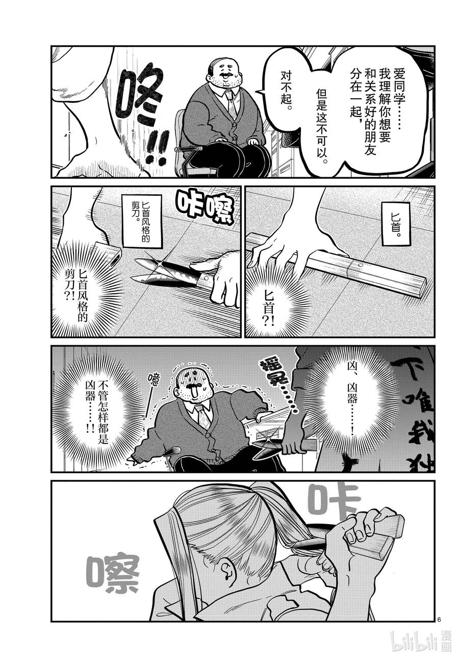 344换班。-古见同学有交流障碍症-ODA TOMOHITO,小学馆（第6张）