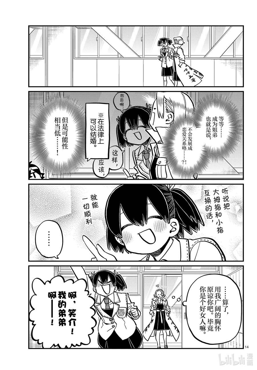 344换班。-古见同学有交流障碍症-ODA TOMOHITO,小学馆（第14张）