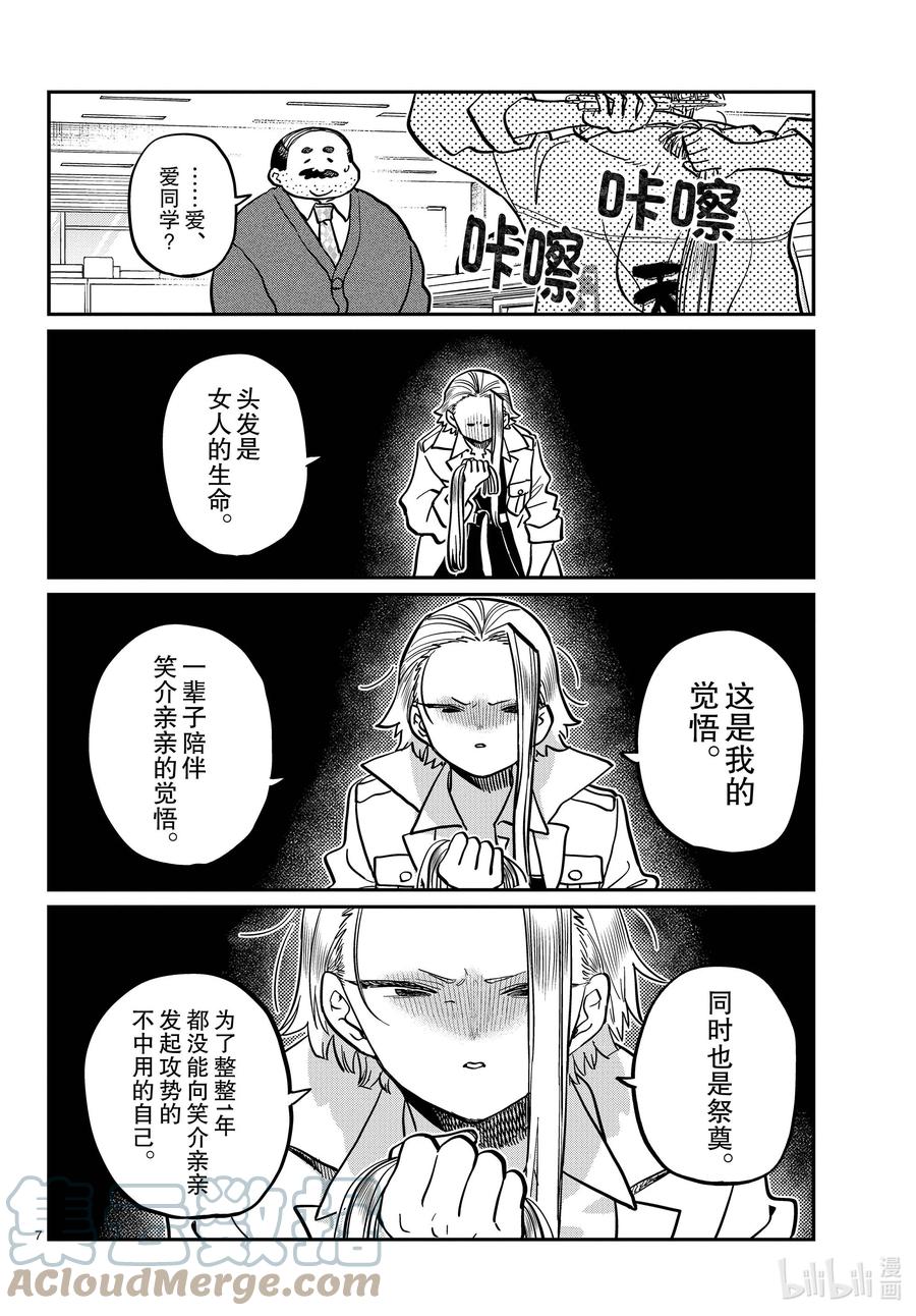 344换班。-古见同学有交流障碍症-ODA TOMOHITO,小学馆（第7张）