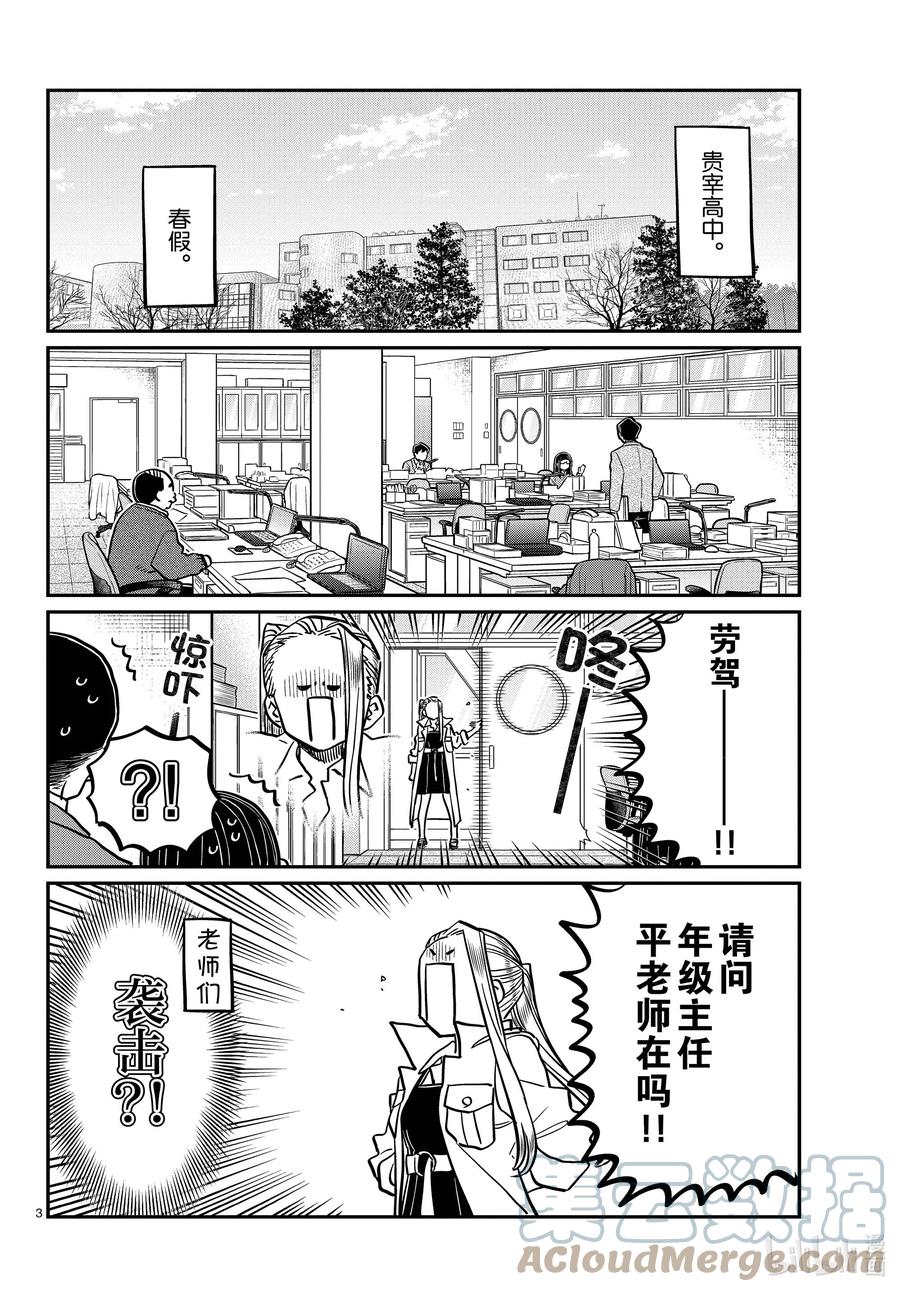 344换班。-古见同学有交流障碍症-ODA TOMOHITO,小学馆（第3张）