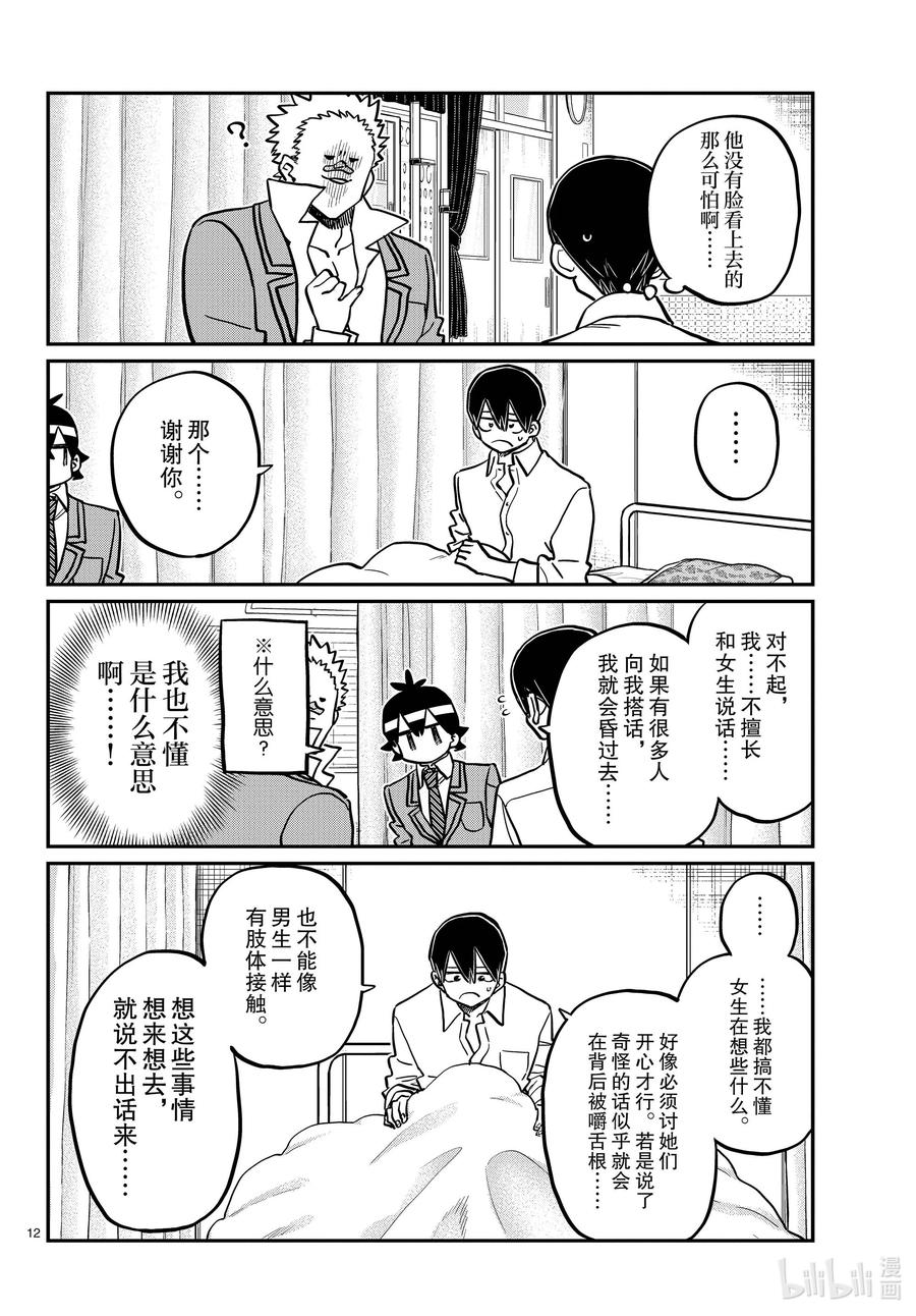 345和贝同学。-古见同学有交流障碍症-ODA TOMOHITO,小学馆（第12张）