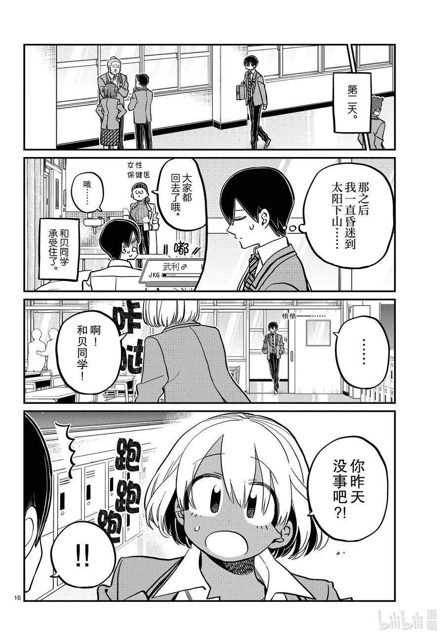 345和贝同学。-古见同学有交流障碍症-ODA TOMOHITO,小学馆（第16张）