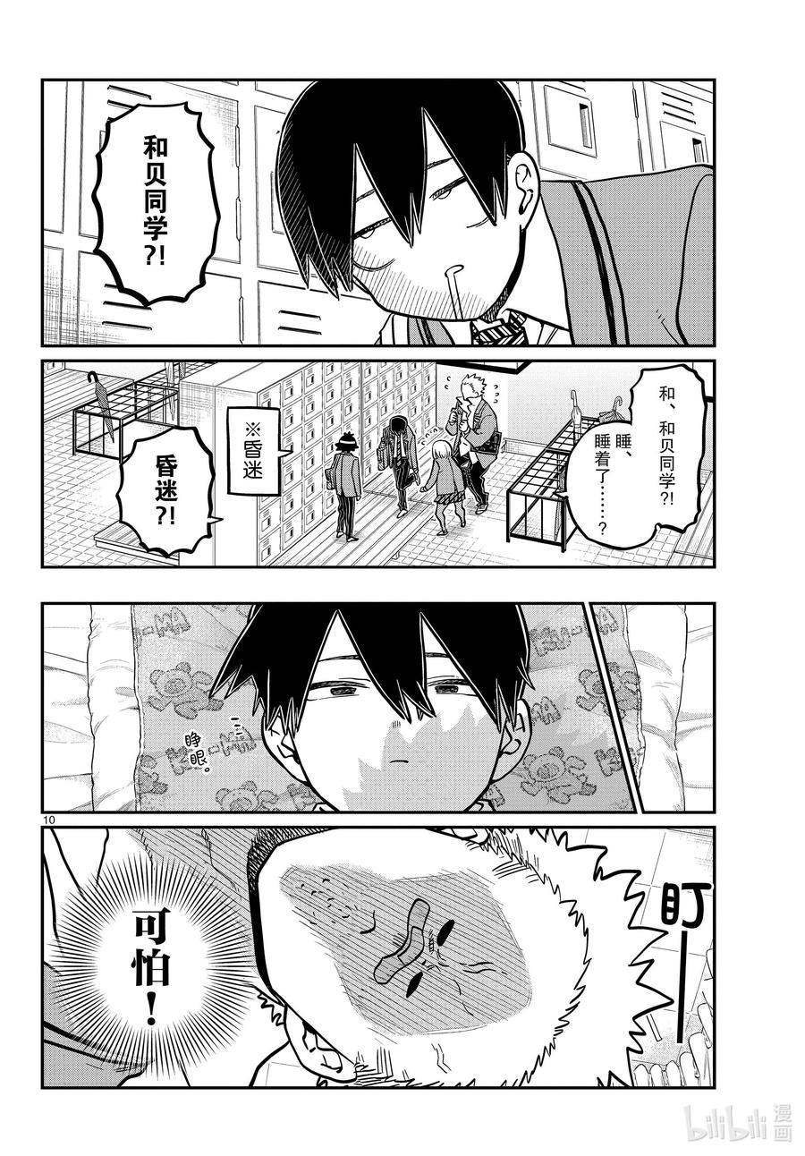 345和贝同学。-古见同学有交流障碍症-ODA TOMOHITO,小学馆（第10张）