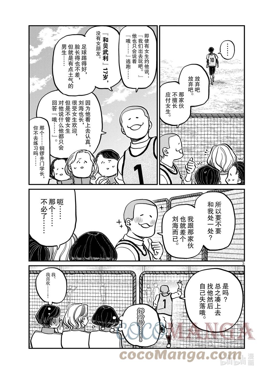 345和贝同学。-古见同学有交流障碍症-ODA TOMOHITO,小学馆（第3张）