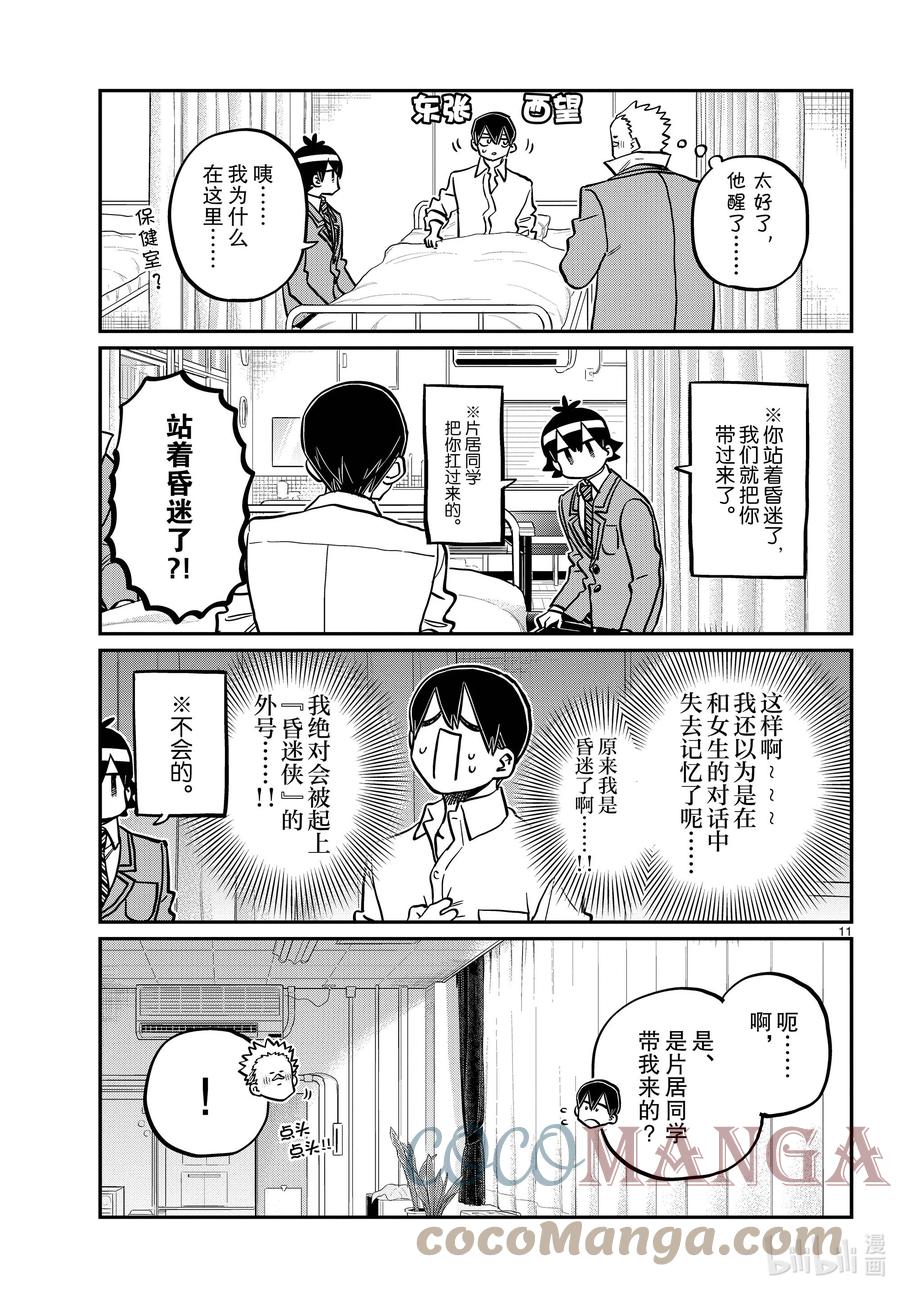 345和贝同学。-古见同学有交流障碍症-ODA TOMOHITO,小学馆（第11张）