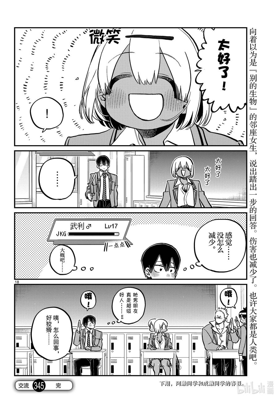 345和贝同学。-古见同学有交流障碍症-ODA TOMOHITO,小学馆（第18张）