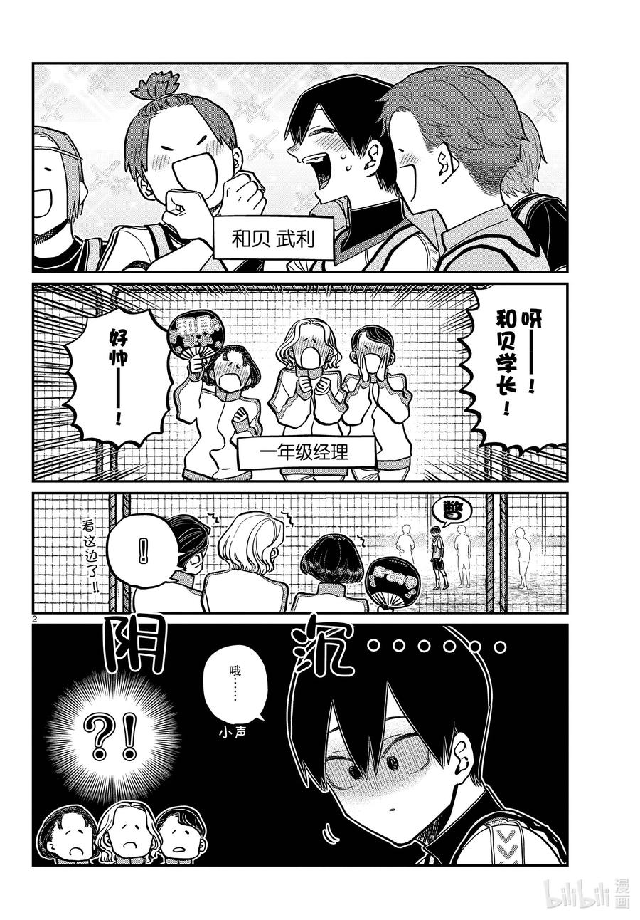 345和贝同学。-古见同学有交流障碍症-ODA TOMOHITO,小学馆（第2张）