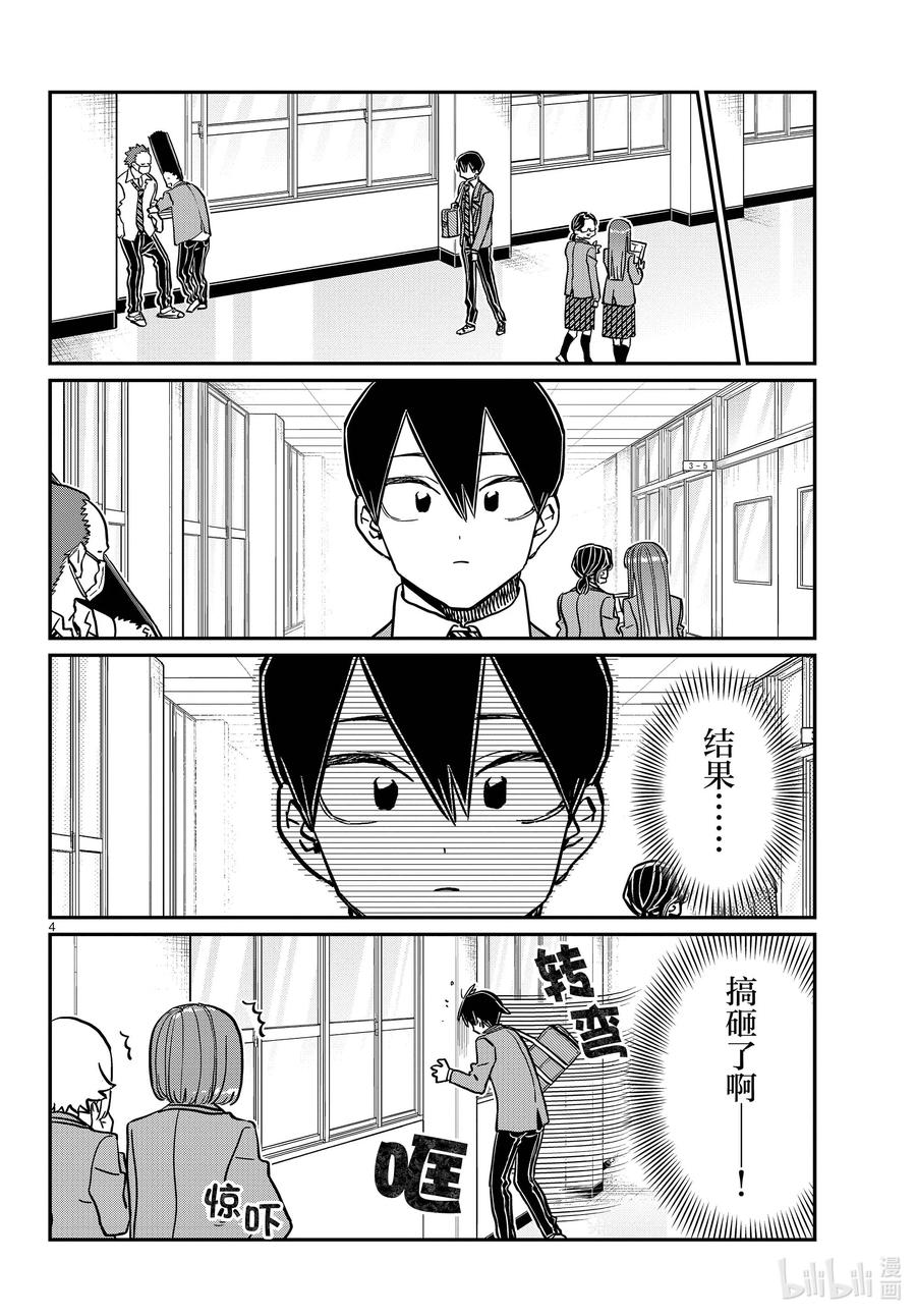 345和贝同学。-古见同学有交流障碍症-ODA TOMOHITO,小学馆（第4张）